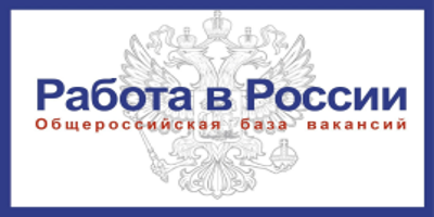 Работа в России - общероссийская база вакансий